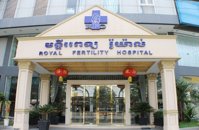 湖北柬埔寨皇家生殖遗传医院(RFG)试管婴儿服务指南2019版
